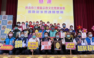 響應新北居家照護計畫 三重29家宮廟合捐2000份關懷箱