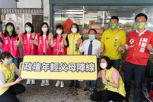 「政壇年輕父母陣線」相挺新北年輕父母參選人