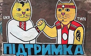 烏克蘭街頭塗鴉有深意 烏台貓咪友好成創作