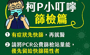 快訊》柯文哲：北市7大社區PCR篩檢站 明起快篩陽性再去