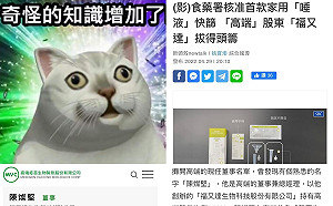 首款唾液快篩高端股東引進 徐巧芯：「燦堅，怎麼又是你？」