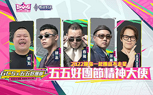 《傳說對決》五五團結眾星雲集！精神大使玖壹壹、HOWHOW與蛇丸現身