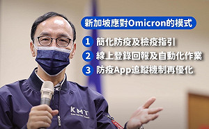 防疫新模式造成社會紛擾 朱立倫籲蔡政府徹底檢討調整