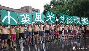 工人裸身抗議小英上台砍光勞工7天假