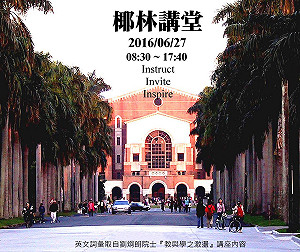 亞洲前200大學榜我24校入選  台大升至15名