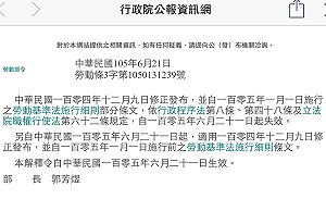 勞動部提案失效 勞工7天假回來了