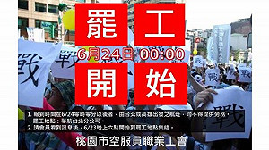 空服員罷工聲明：爭取休息與尊嚴之戰