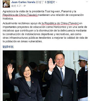 漏列我國全名20小時  巴拿馬總統臉書更正