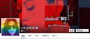 管仁健觀點》小S不是在開玩笑，是在嘲笑