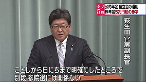日政府年金慘賠不公布 遭批想拖到參議院選後