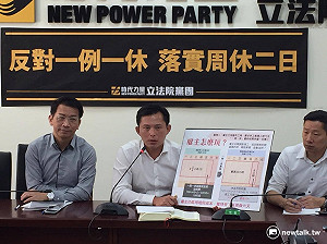 反轉過勞之島 時力堅持勞工要休兩例假