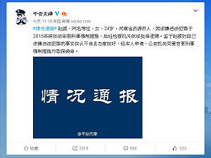中國維權人士趙威遭囚1年 7日取保候審