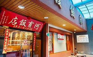 開第一槍！阿霞飯店宣布停止內用