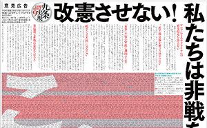 不要殘殺！烏俄戰爭引修憲爭議 日本4報出現不允許修憲廣告