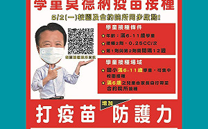 嘉縣139確診 兒童疫苗404人接種 無不良反應