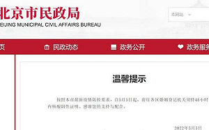 北京要求結婚出示PCR陰性證明 網友酸:看完八字還要看陰陽