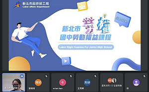 向下扎根！ 新北國中勞權課程種籽師資培訓營5月9日開課