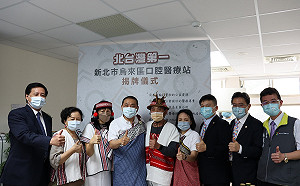 新北烏來行動治理座談及口腔醫療站正式揭牌