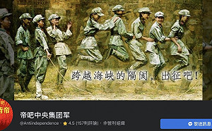 「帝吧」台灣管理員造謠被判刑 台灣基進籲國安單位徹查