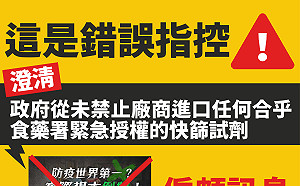被指揮中心製圖認證假訊息 朱立倫火大反控「問A答B」