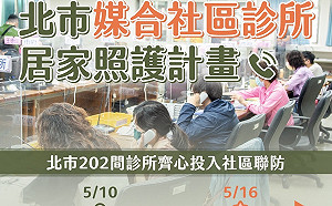 北市社區診所投入居家照護！柯文哲：號召202間診所 先在這4個行政區試辦