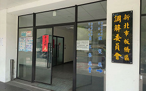 解決寵物消費糾紛 新北動保處與板橋調解會攜手合作