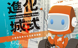 全國第一處結合實境遊戲的社會住宅在新北 歡迎你來挑戰