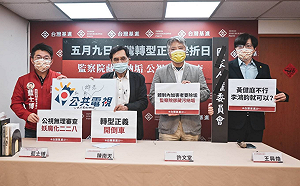 蔡英文提名李鴻鈞、陳翠蓮被否決 台灣基進：轉型正義挫折