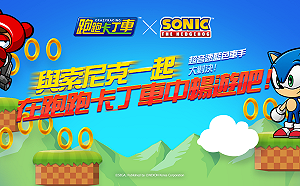 《跑跑卡丁車》睽違IP聯名新活動！索尼克合作5月13日開跑