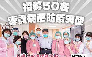 和平醫院全院轉「防疫醫院」 柯文哲急招募護理師、關懷中心人力