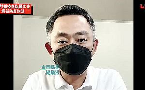 首例縣市首長染疫！ 金門縣長楊鎮浯夫婦雙雙確診