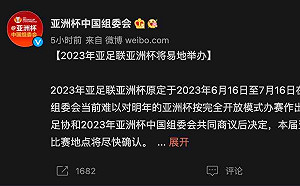 面對病毒吃敗仗 中國放棄亞洲盃足球賽主辦權