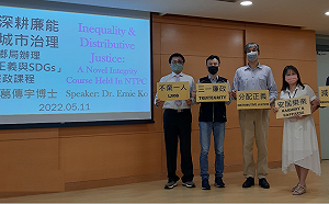 新北城鄉局辦理「分配正義與SDGs」清廉思想課程