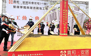 跨部會合作首案！國家住都中心「貴和安居」社宅開工