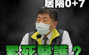 陳時中宣布「0＋7」今上路 她曝有這3種「陽謀」.....