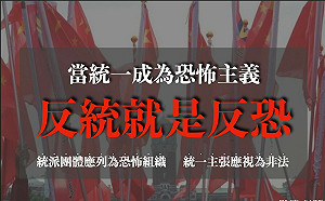 加州教會槍擊案 台灣基進：當統一成為恐怖主義 「反統」就是「反恐」