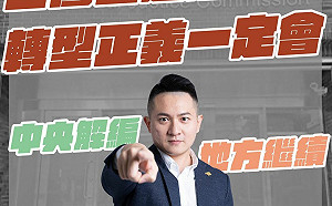 基進嘉義市東區議員參選人翁渙瑤：成立市議會轉型正義小組