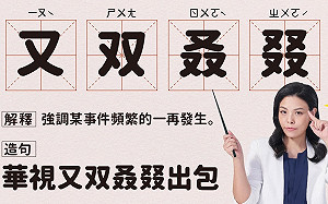 又双叒叕？！華視新聞「第8錯」火星文亂碼上標題 高虹安教網路用語嘲諷