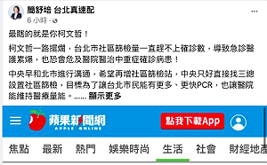 柯文哲反對松機設篩檢 市議員簡舒培批「哪裡礙到你？」