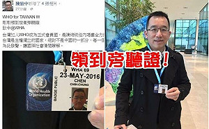馬英九自豪任內年年參加WHA 陳致中打臉︰犧牲主權換取入場券