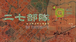 300萬等你！徵二七部隊紀念碑藝術品