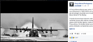 葡萄牙空軍訓練意外  C-130軍機爆炸3死4傷