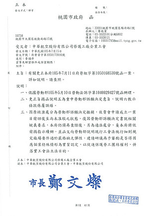 拔牌處分太重？ 鄭文燦發函籲勞動部重審