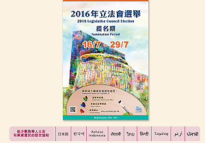 港立法會選舉出奸招  要求簽擁戴基本法確認書