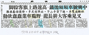 管仁健觀點》連爺爺當交通部長時的拼裝新娘車