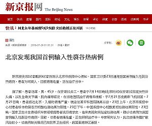 北京首例境外移入裂谷熱 疾管署：持續監控