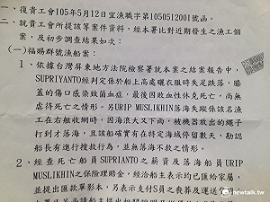 印尼漁工摔死屏檢吃案？監院與外媒追真相