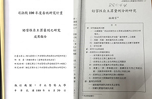 林錦芳遭控抄襲論文 連字句、標點都一樣