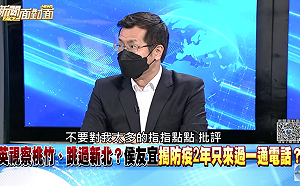 羅致政揭密蔡英文的電話 侯友宜竟要求別指指點點