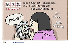 酸柯文哲「練痟話」 公視台語台27天後說：深自檢討